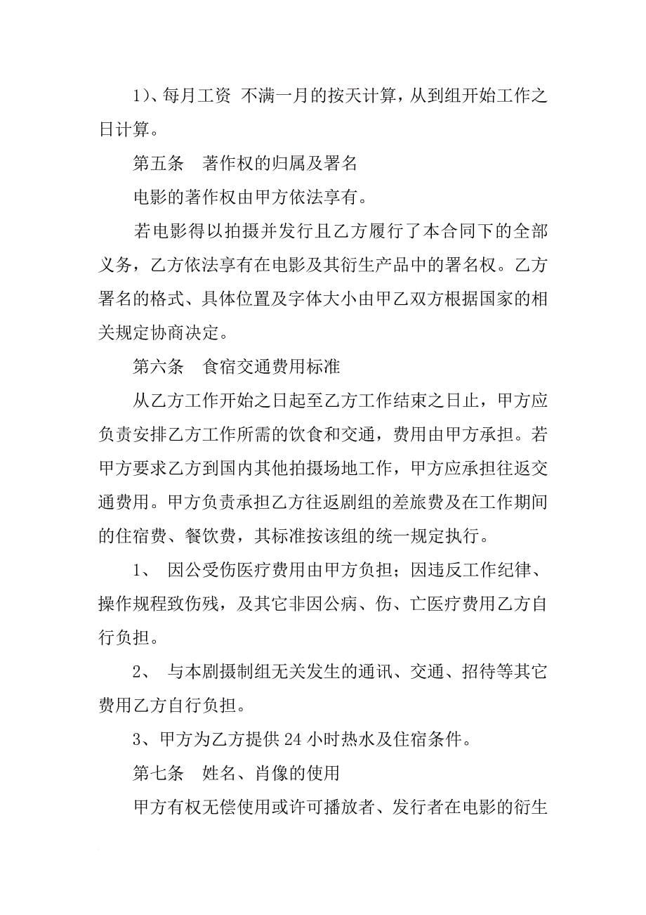 剧组造型师聘用合同_第5页