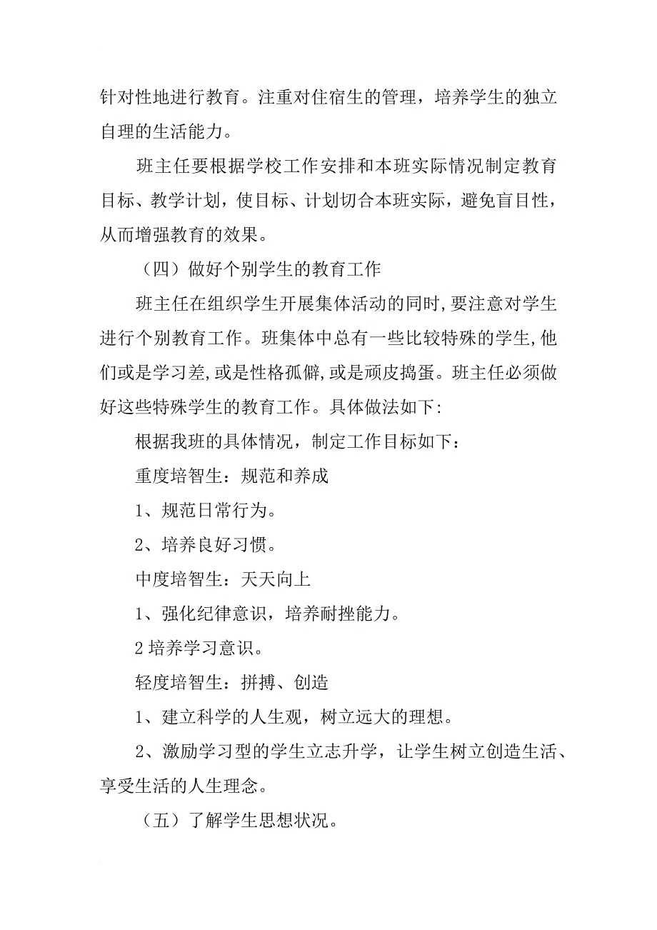 培智六年级第一学期班主任工作计划       刘明英_第3页