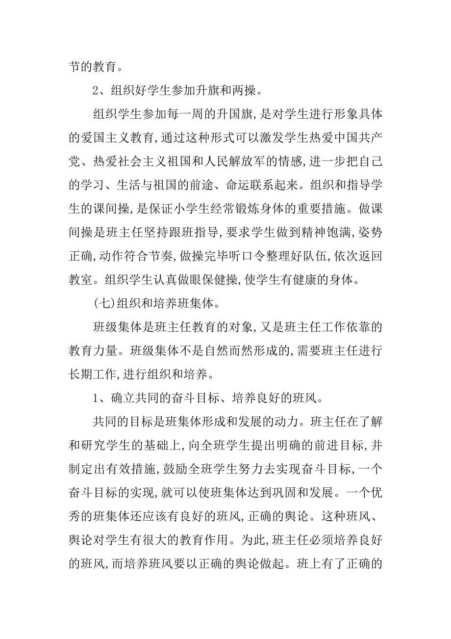 培智六年级第一学期班主任工作计划       刘明英_第5页