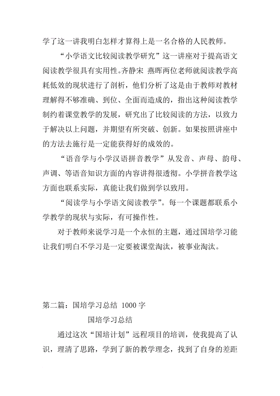 国培学习总结_39_第2页