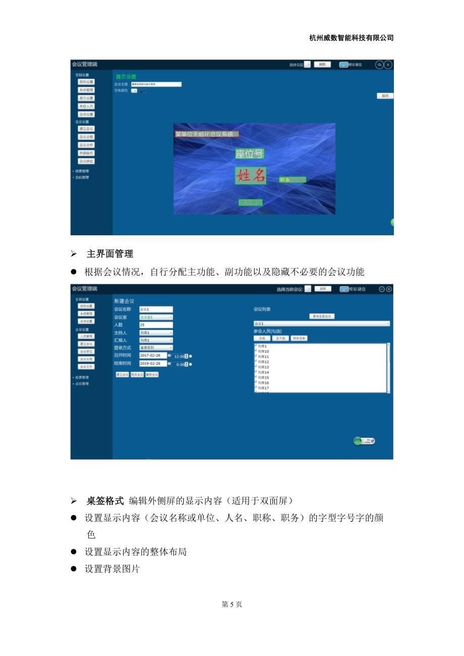 无纸化智能会议系统技术设计方案20170427_第5页