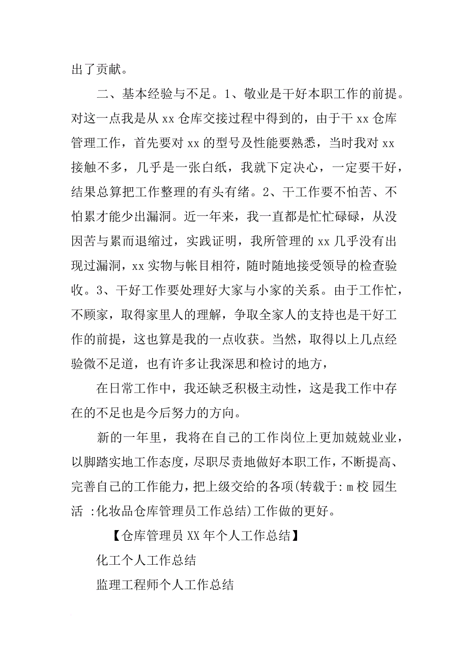 化妆品仓库管理员工作总结_第2页