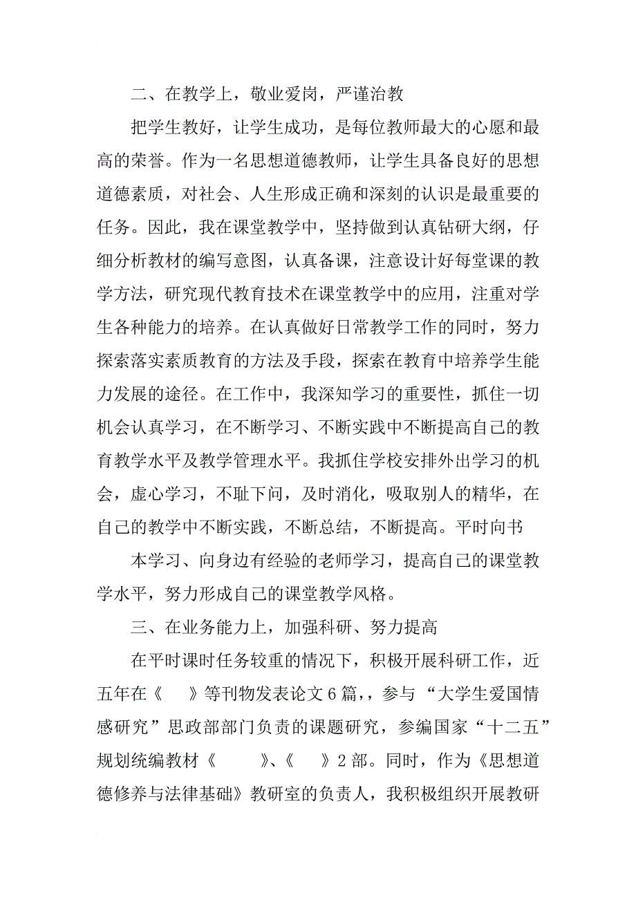 大学思政教师工作总结_1_第2页