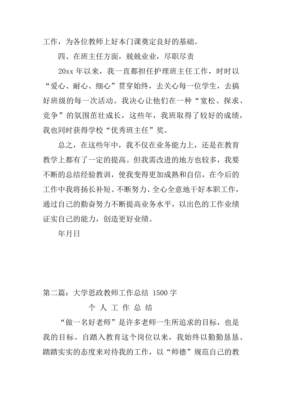 大学思政教师工作总结_1_第3页