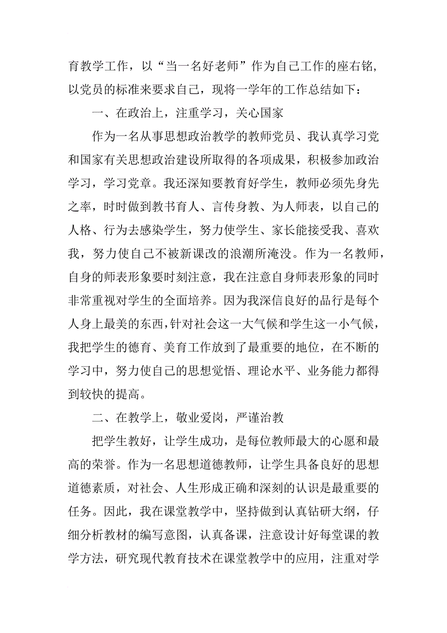 大学思政教师工作总结_1_第4页