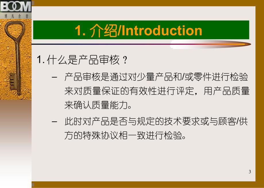 汽车行业产品审核教程_第3页