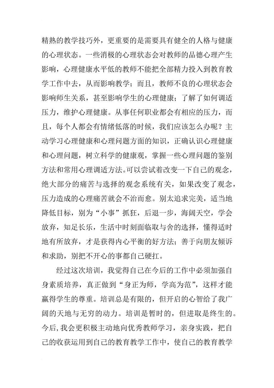 国培学习总结_136_第5页