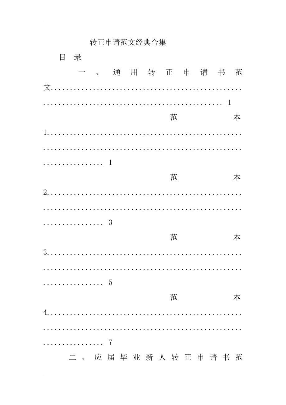 地税公务员转正申请书_1_第5页