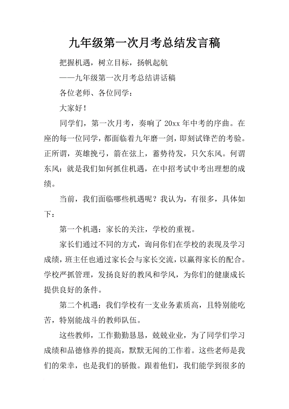 九年级第一次月考总结发言稿_第1页