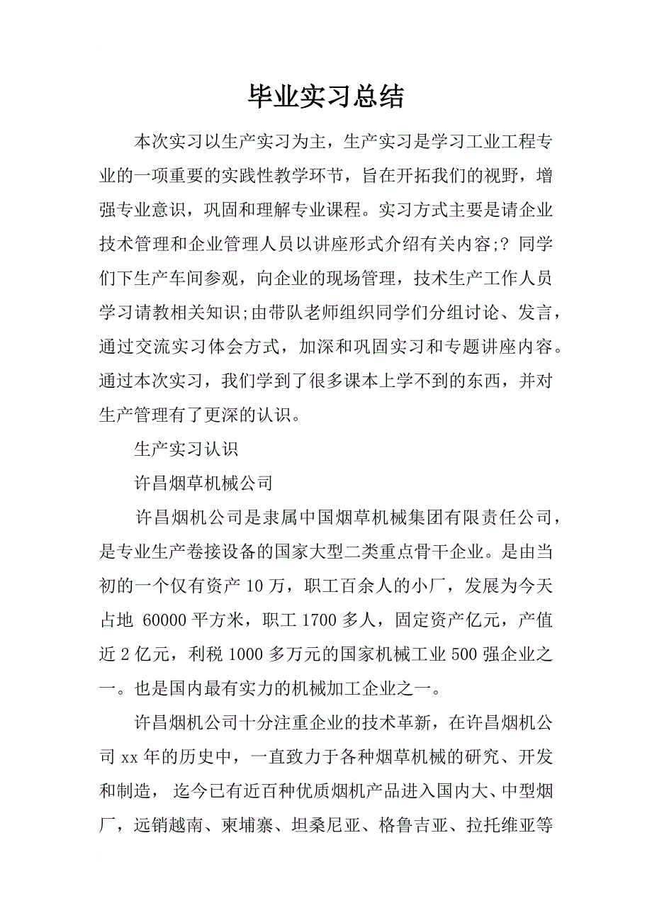 毕业实习总结_55_第1页