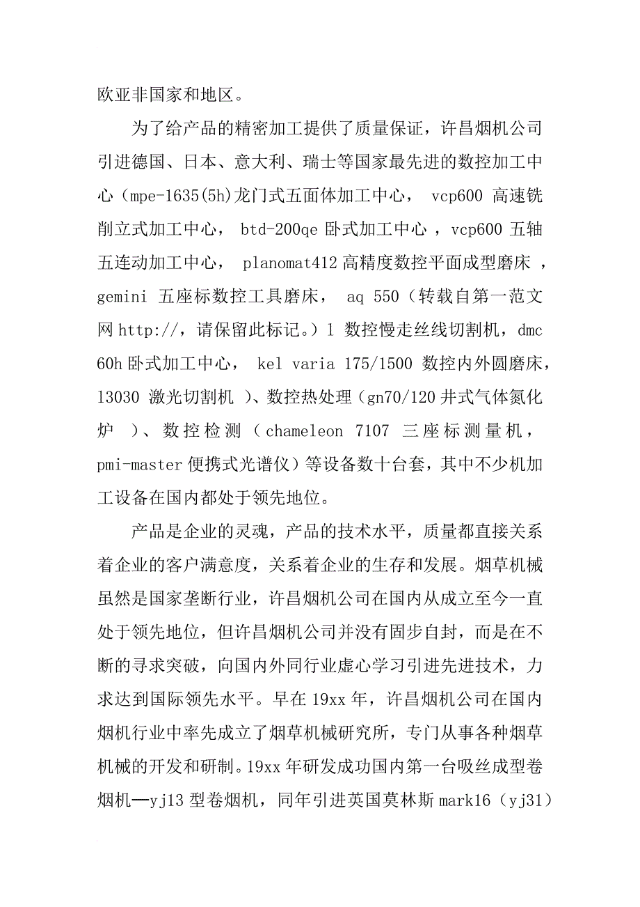 毕业实习总结_55_第2页