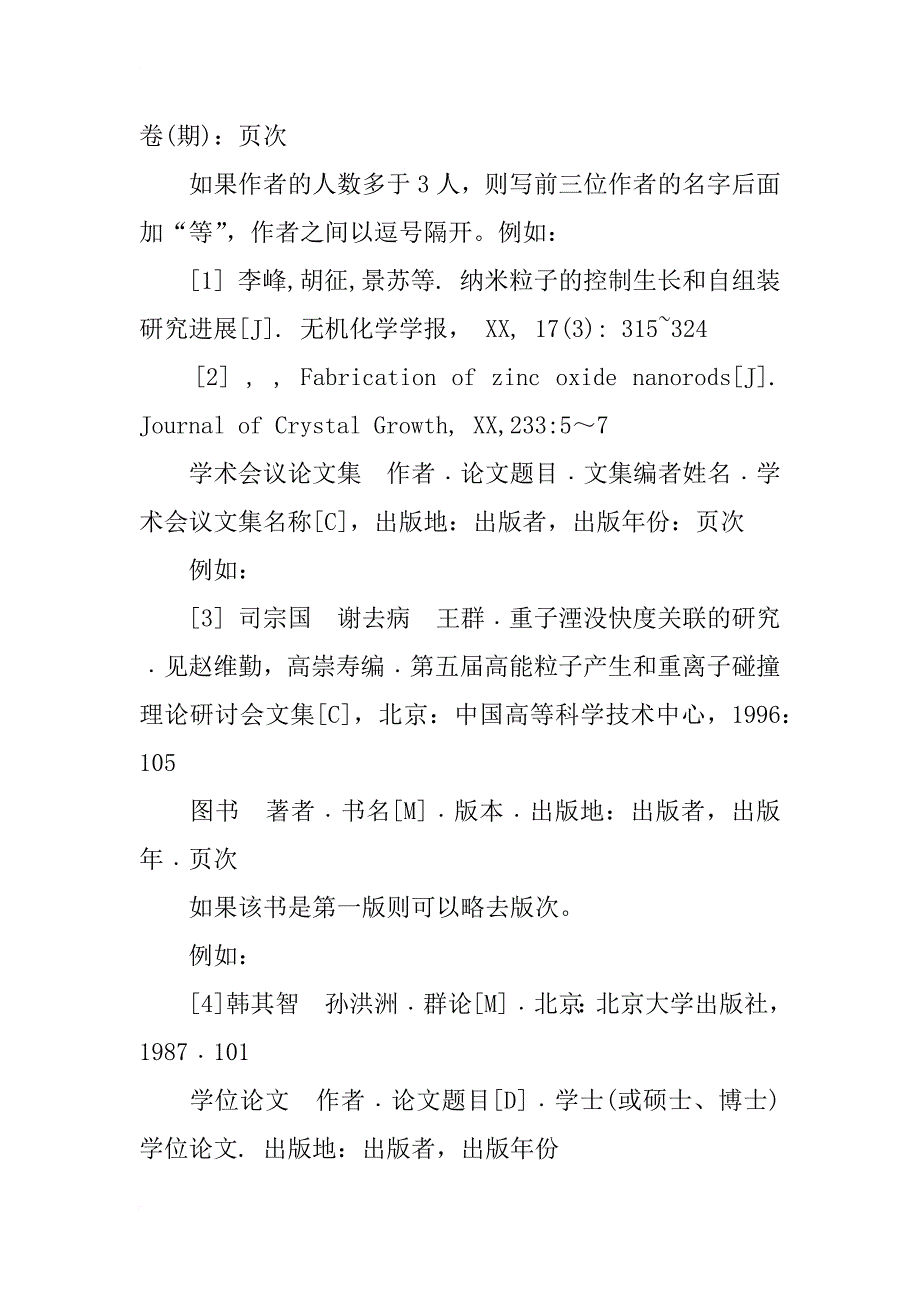 毕业设计开题报告格式20xx_第3页