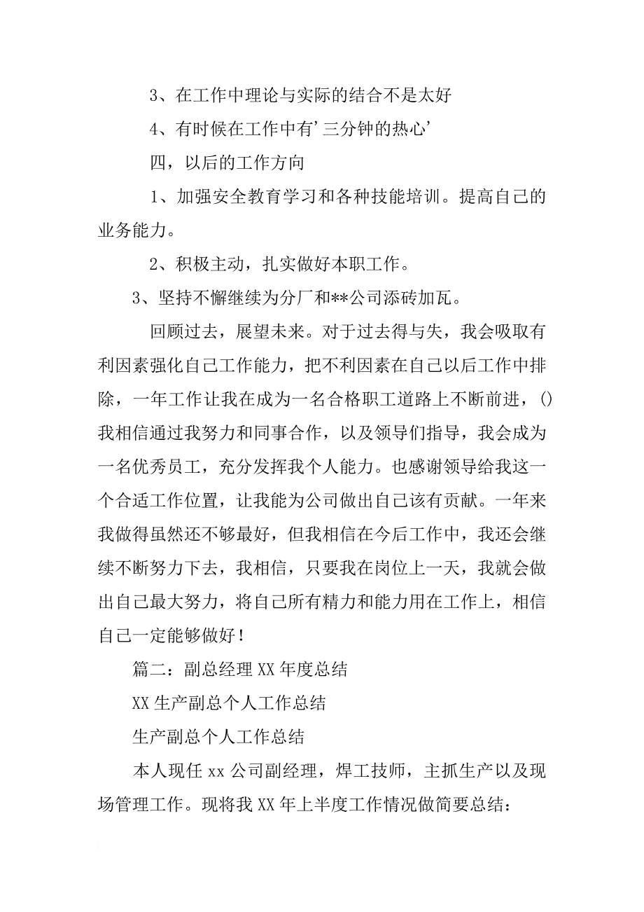 xx年度,工业开发区,污水处理厂总经理,个人工作总结_第3页