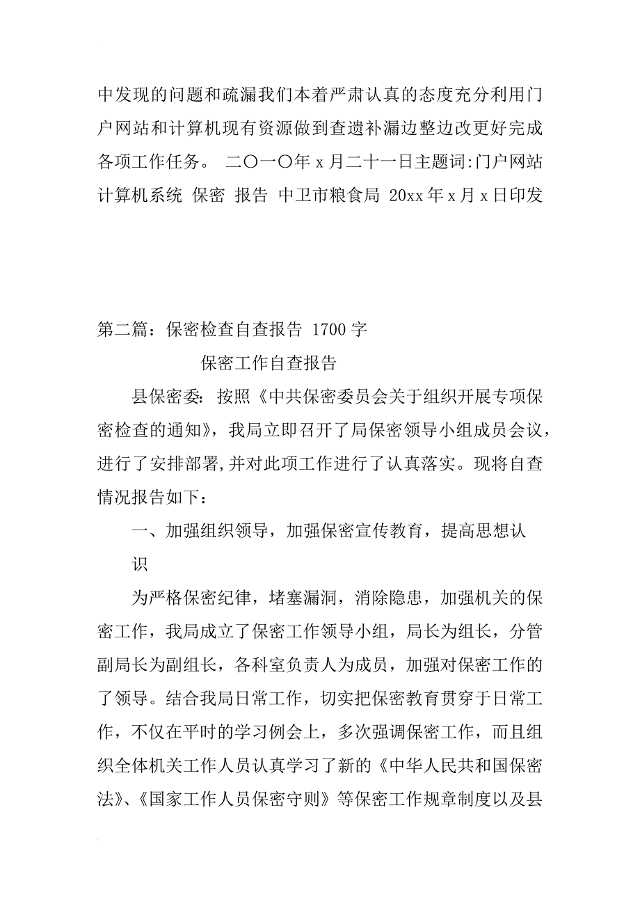 机关保密专项检查自查报告_第3页