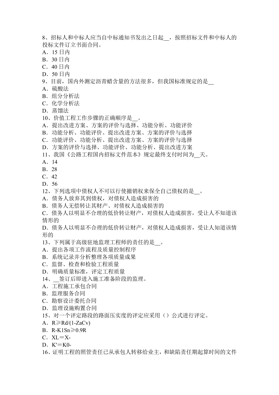 2016年广西公路造价师《理论与法规》经济效果评价指标体系试题_第2页