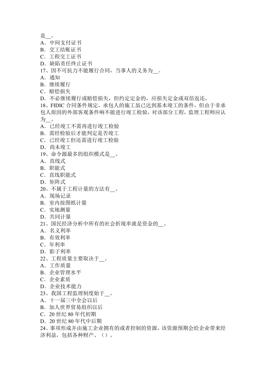 2016年广西公路造价师《理论与法规》经济效果评价指标体系试题_第3页