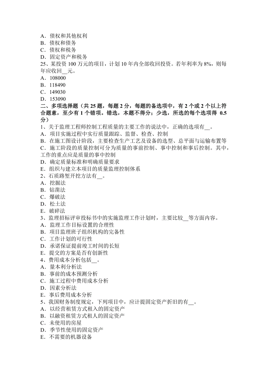 2016年广西公路造价师《理论与法规》经济效果评价指标体系试题_第4页