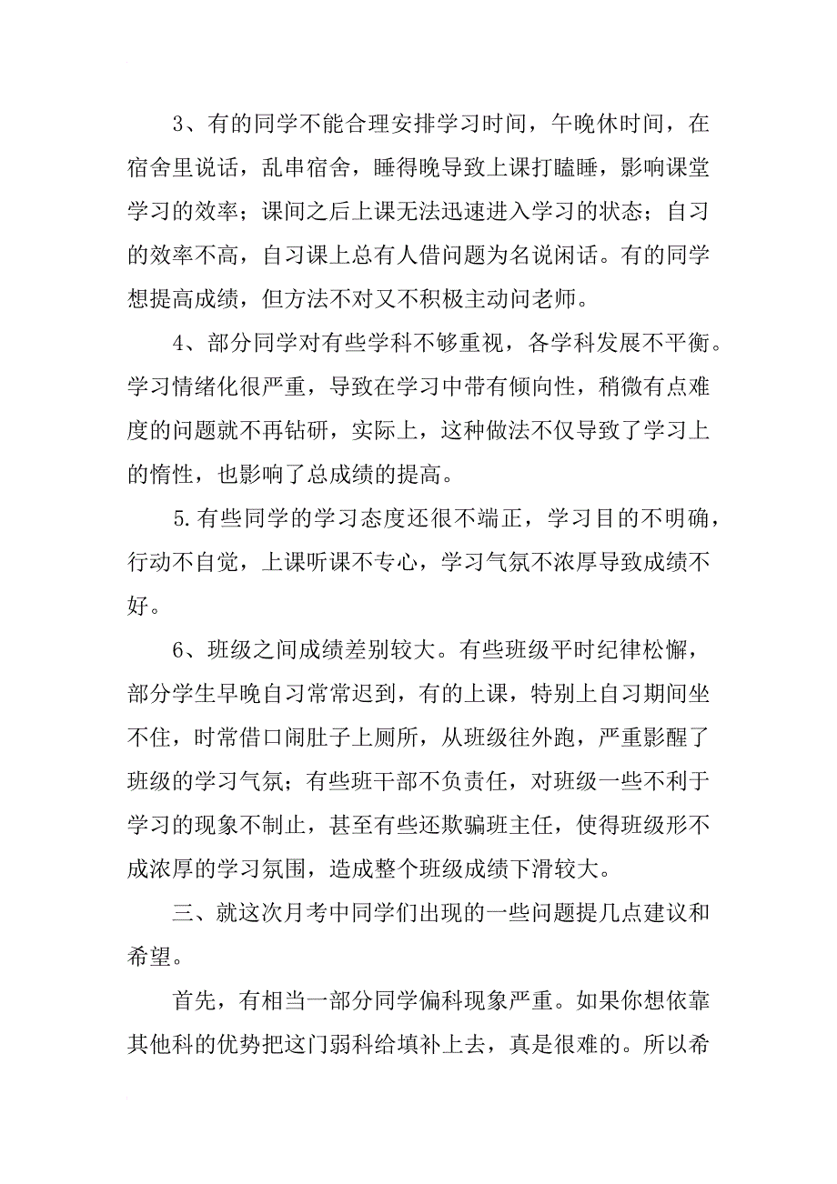 高二3月月考总结_第4页