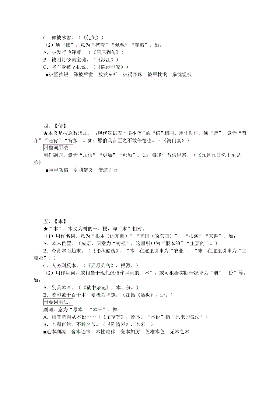 巧记120个文言实词(完整整理)_第2页