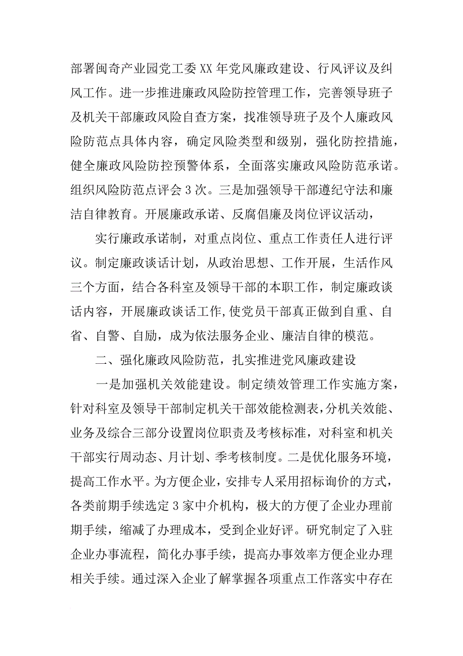 农委一季度党风廉政工作总结_第2页