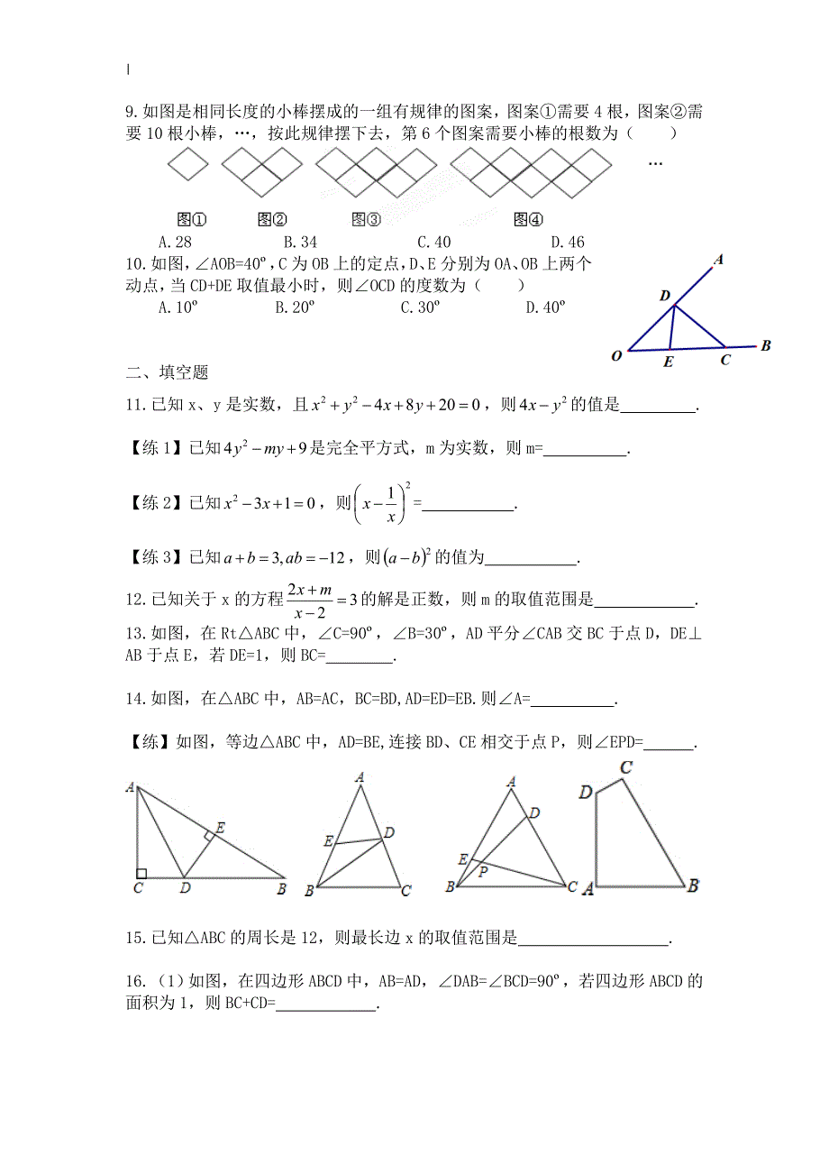 八年级-上册数学期末预习复习培优试卷-_第2页