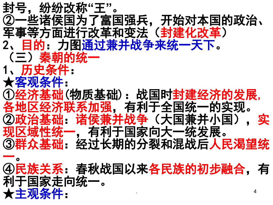 (精品文档)中国古代史——秦汉PPT党课课件_第4页