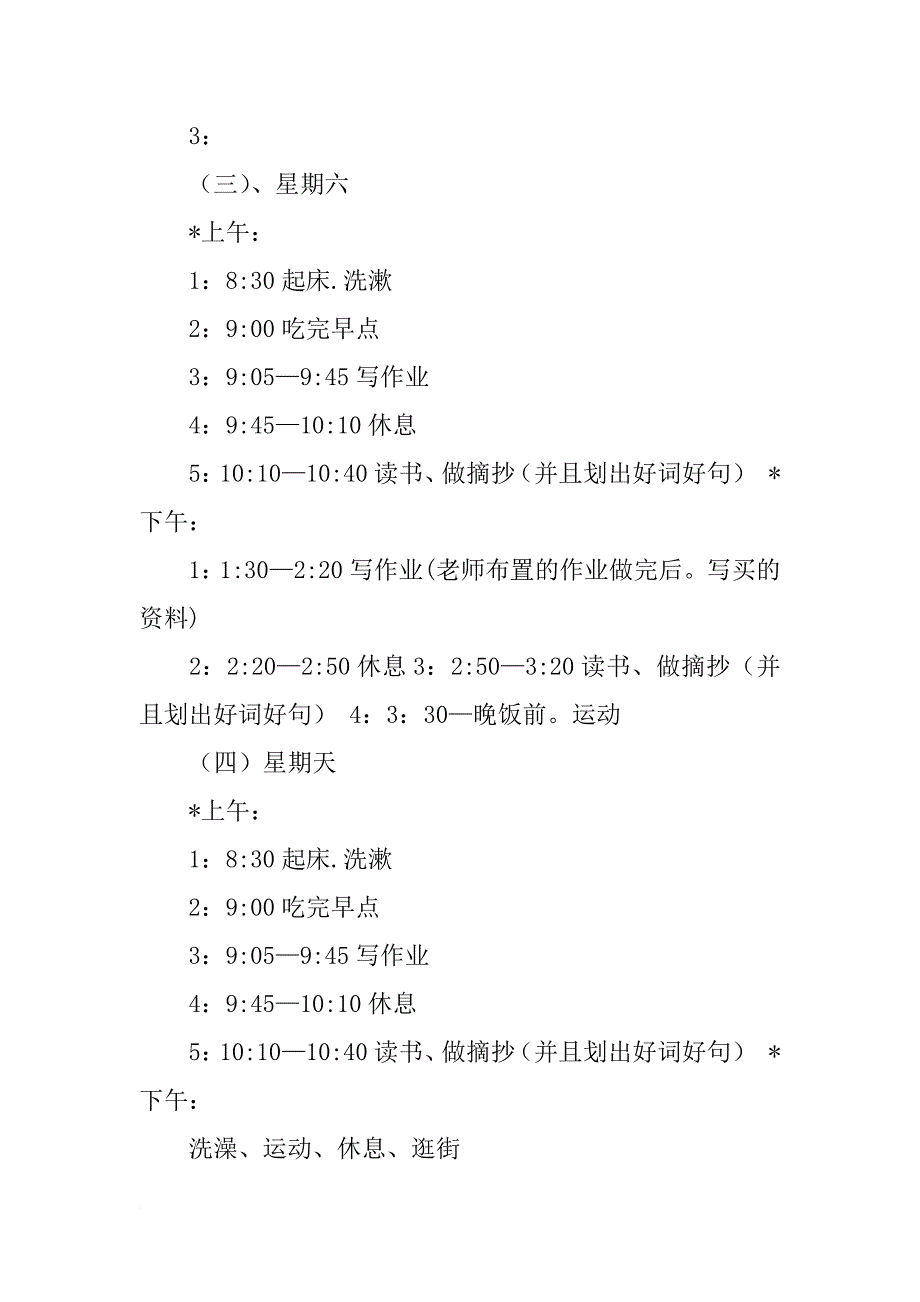 五年级的学习计划_第4页