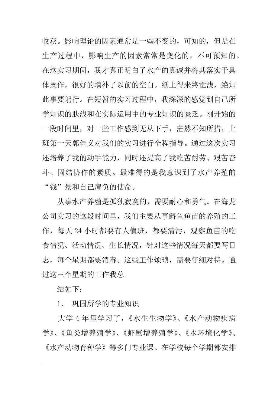 毕业实习总结_5_第2页