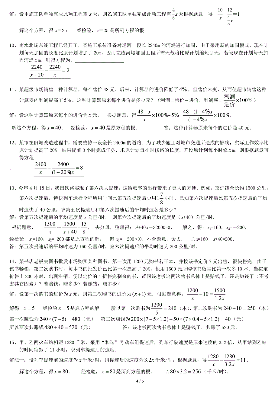 分式方程  应用题专题含答案_第4页