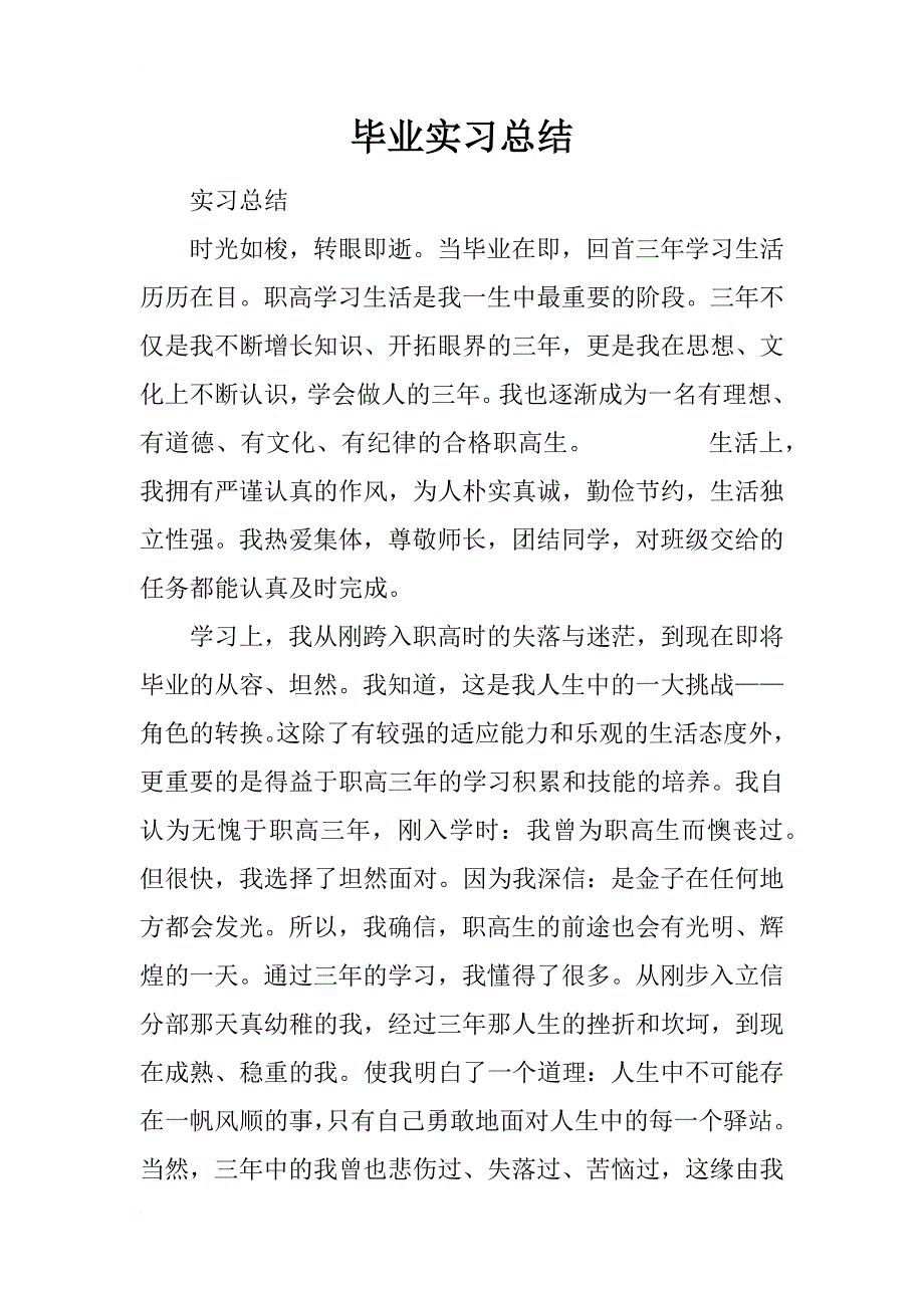 毕业实习总结_40_第1页