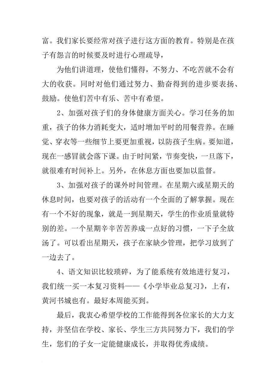 六年级语文教师家长会发言稿_第5页