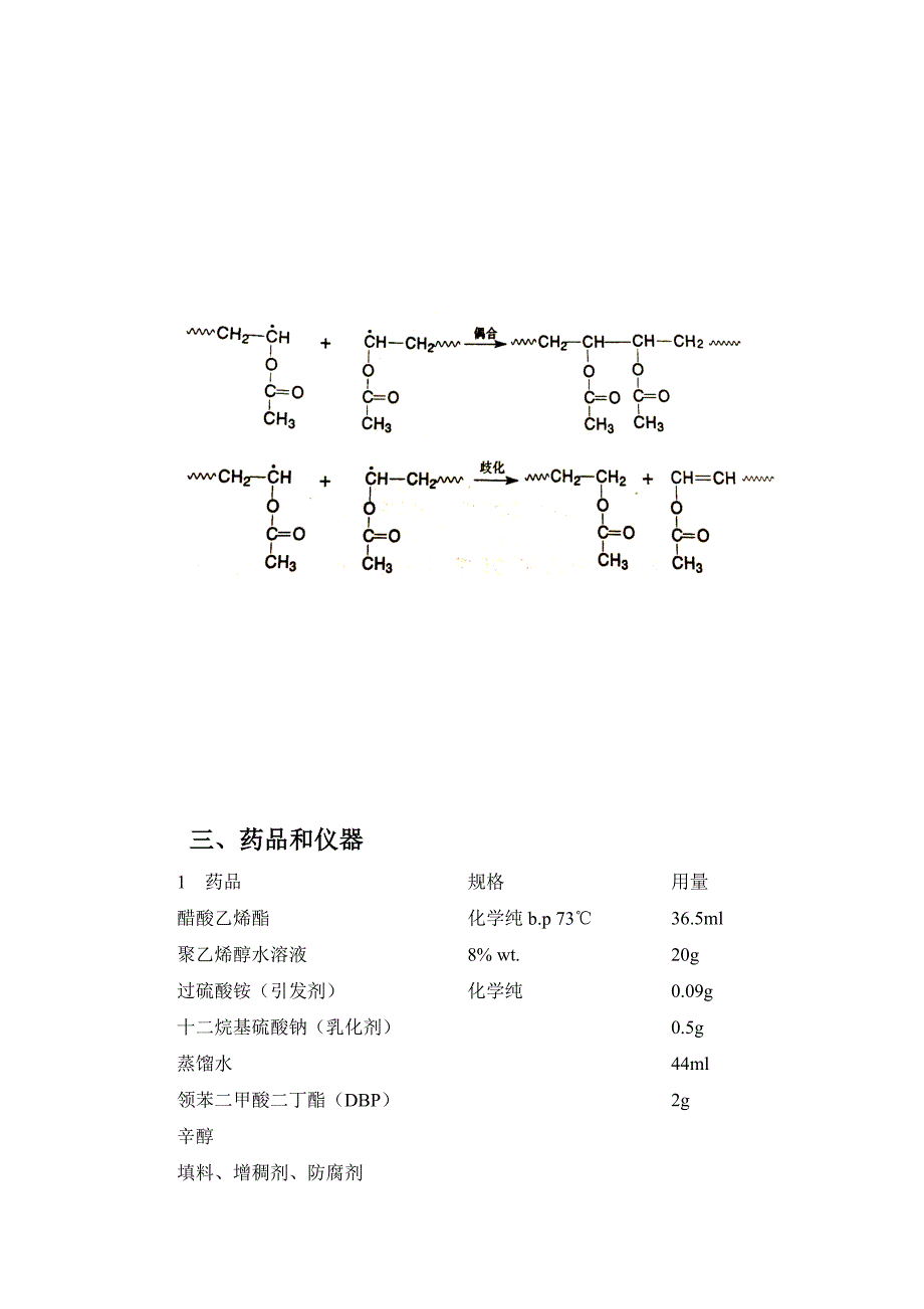 实验二-聚醋酸乙烯乳液粘合剂的合成_第2页