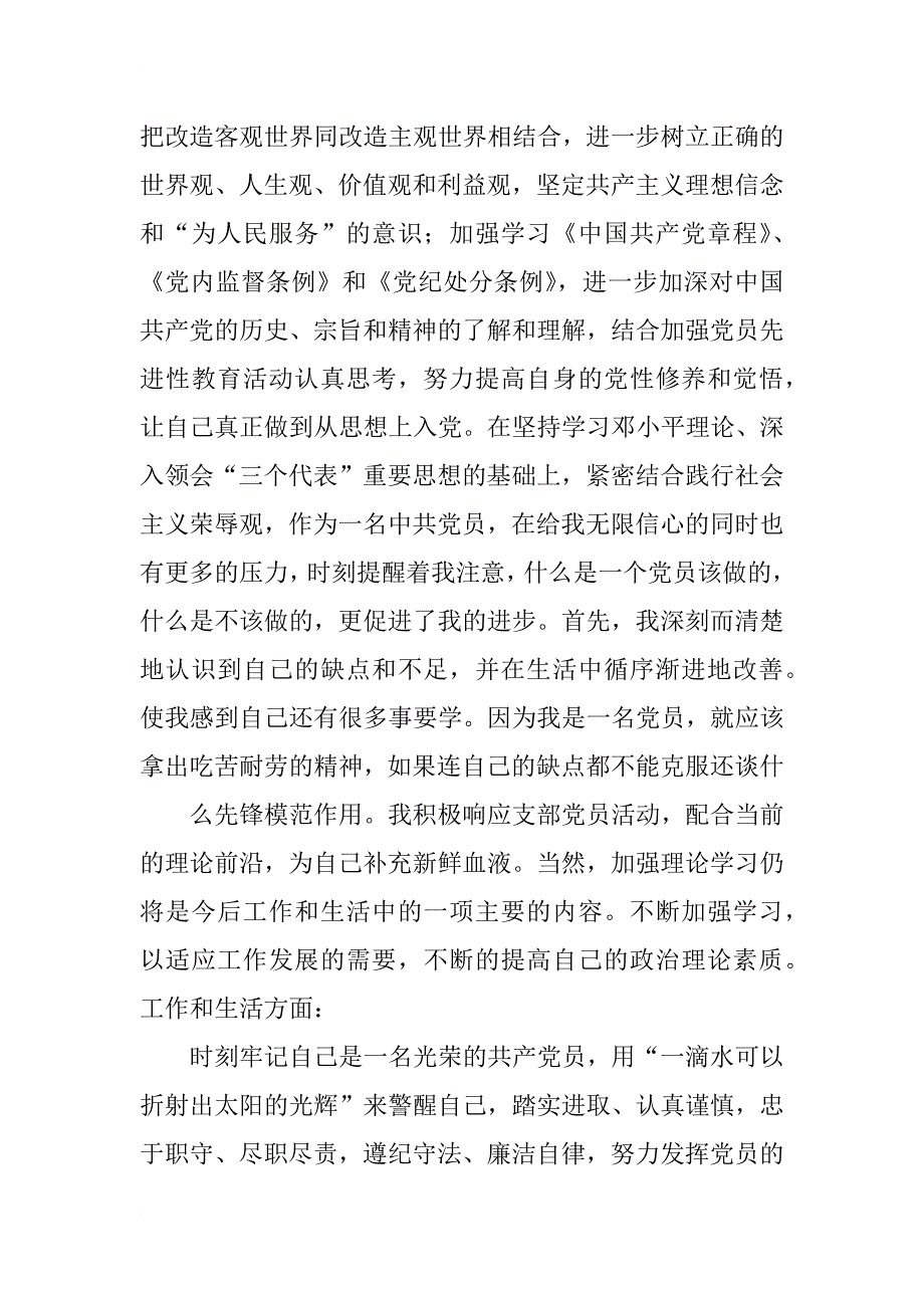 党员个人总结_49_第4页