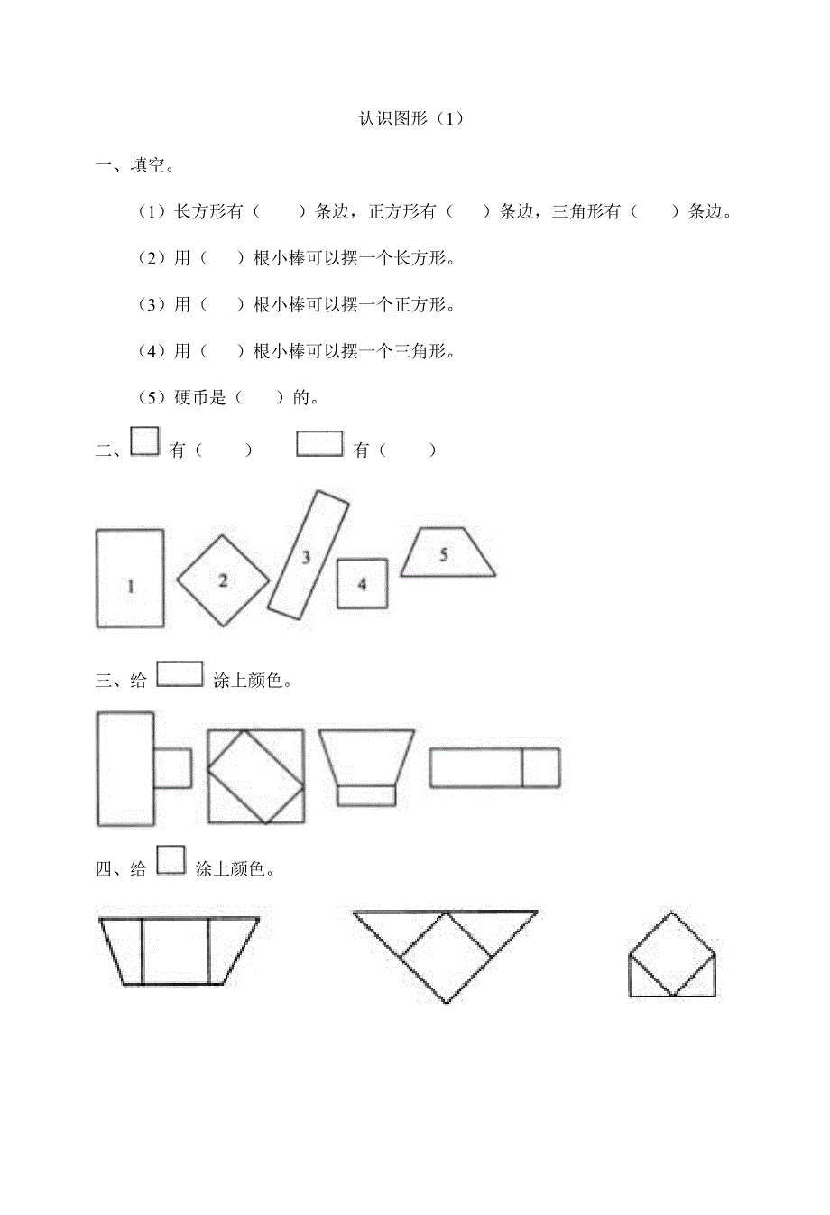 2016新版小学一年级下册数学练习题全套_第3页