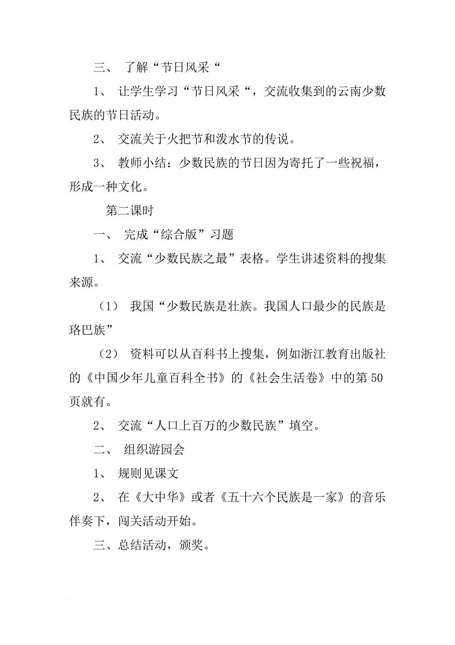 浙教版小学四年级品德与社会下册《五大少数民族自治区》教案ppt课件教学设计_第4页