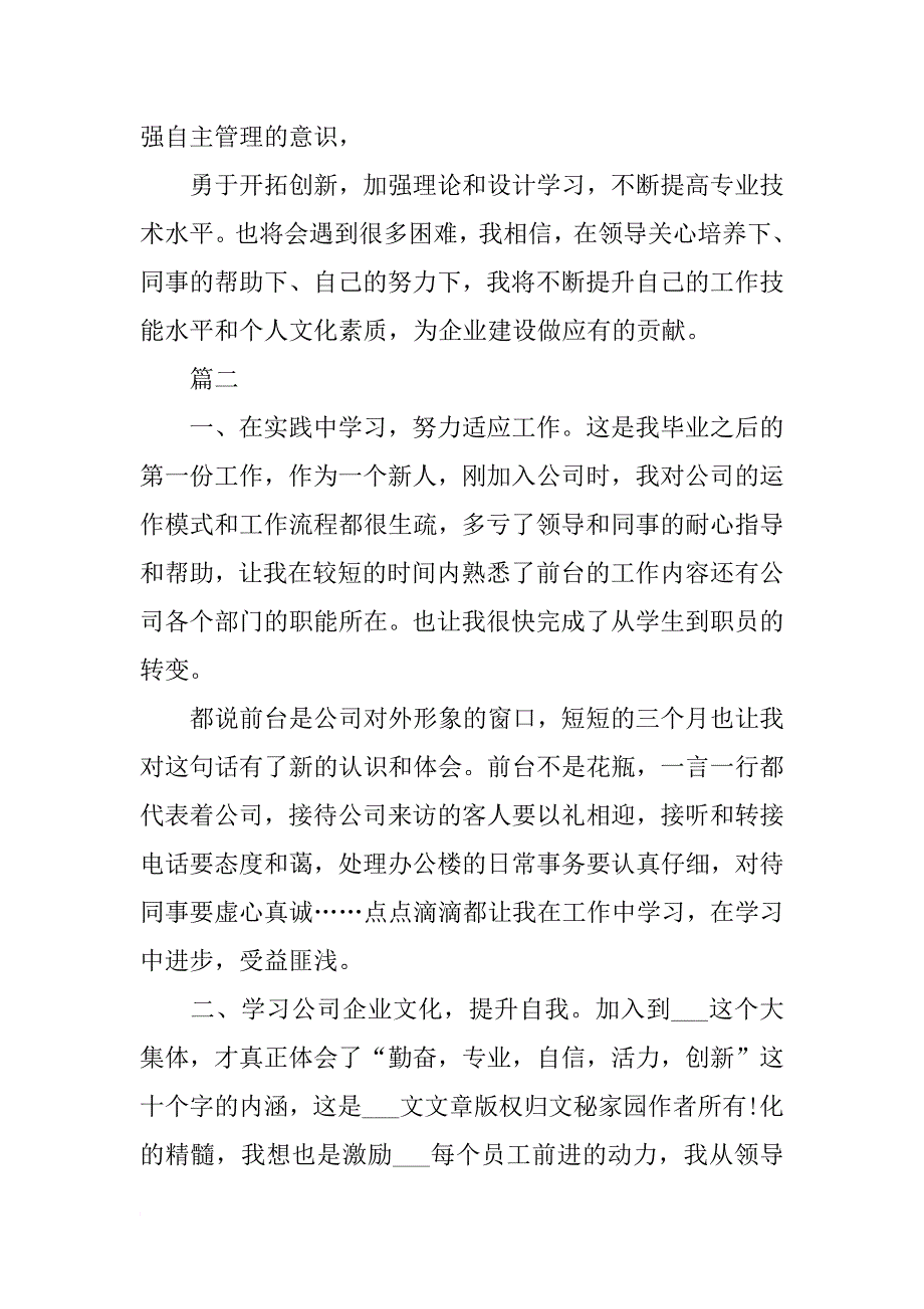 前台接待员工作总结_第4页