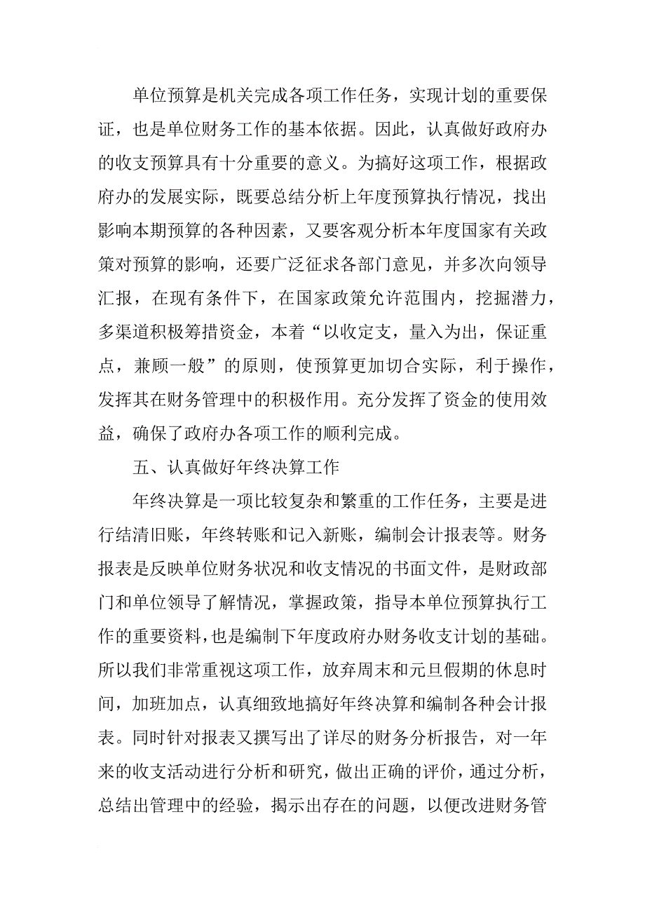 行政单位财务工作总结报告范文_1_第3页