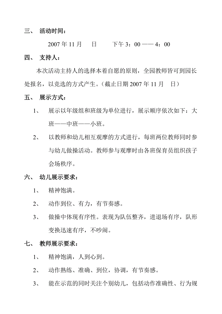 幼儿早操律动展示活动方案_第2页