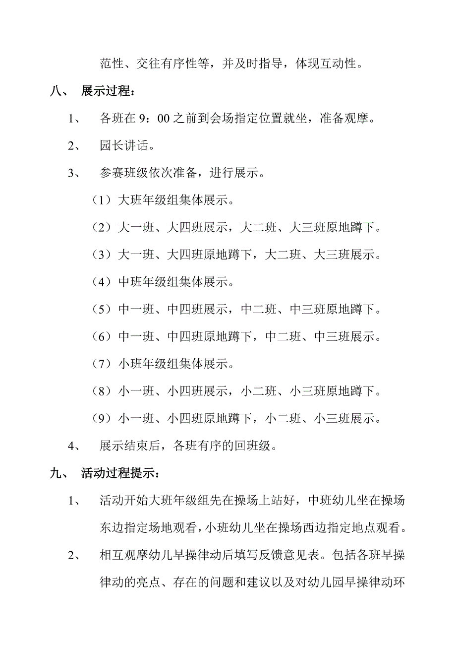 幼儿早操律动展示活动方案_第3页