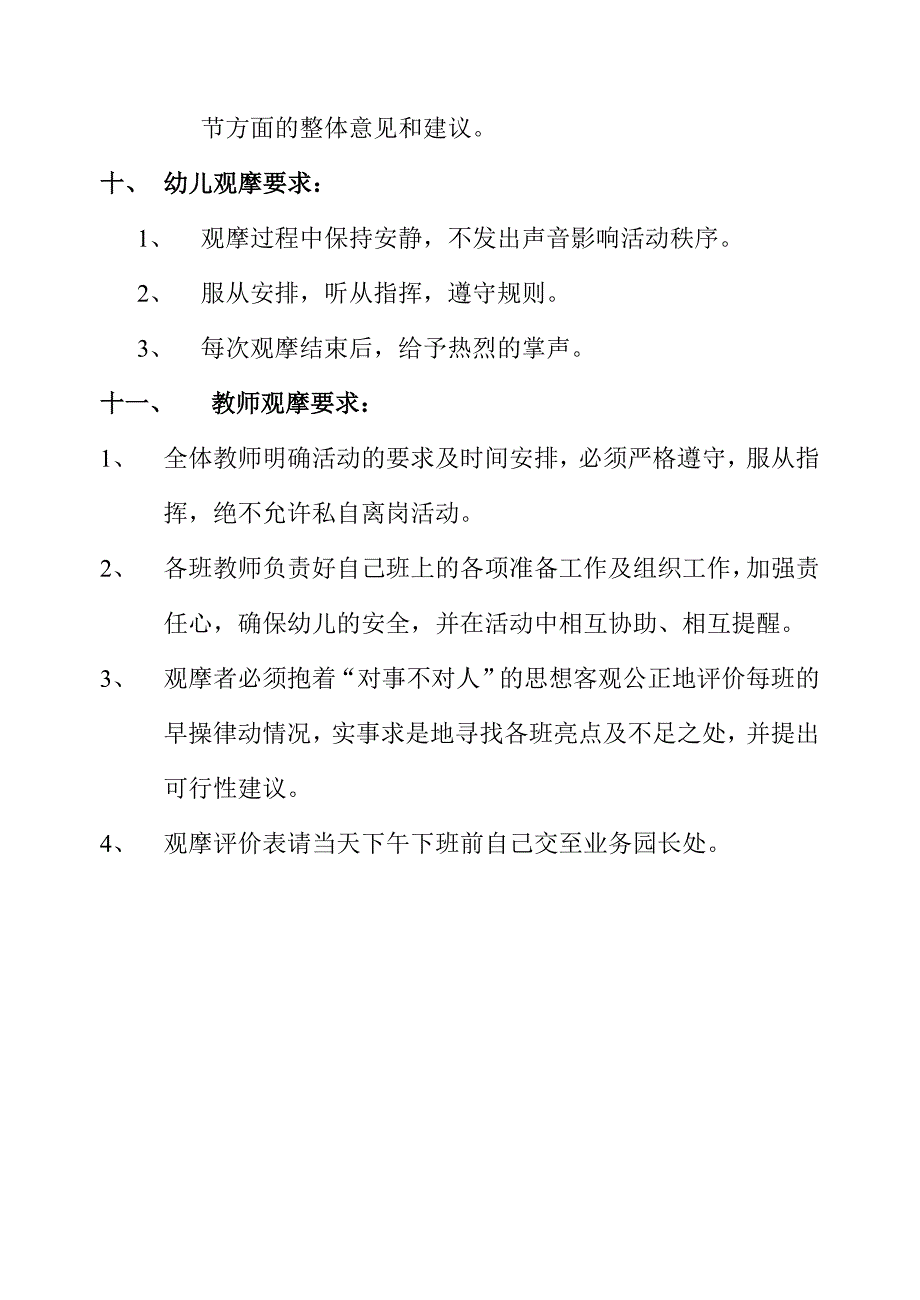 幼儿早操律动展示活动方案_第4页