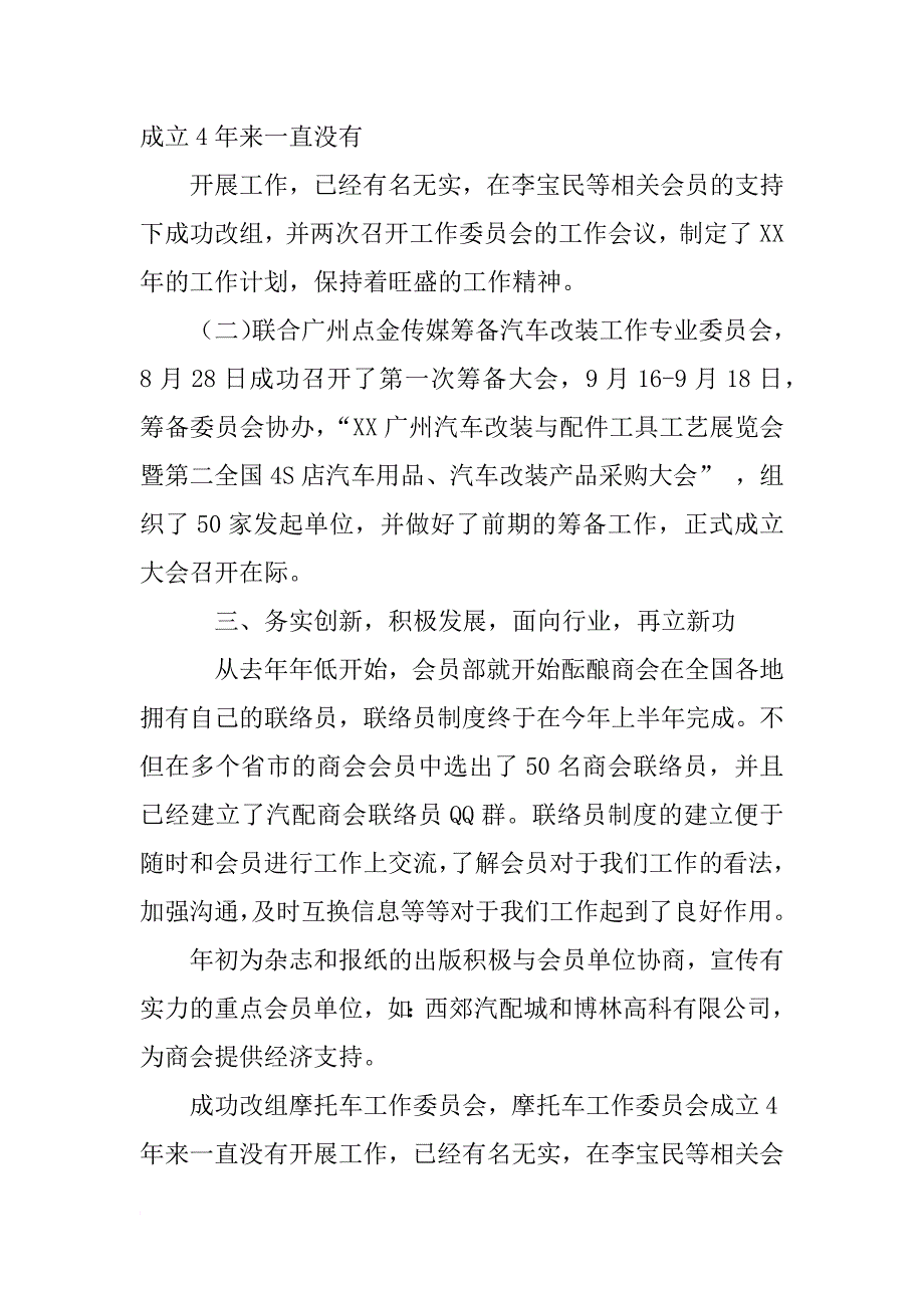 商会会员部工作总结_第4页