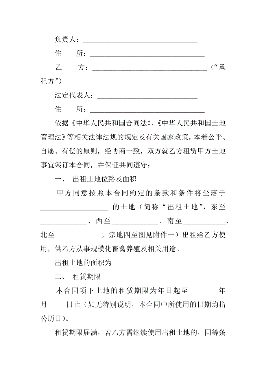 土地租赁合同范本_1_第3页