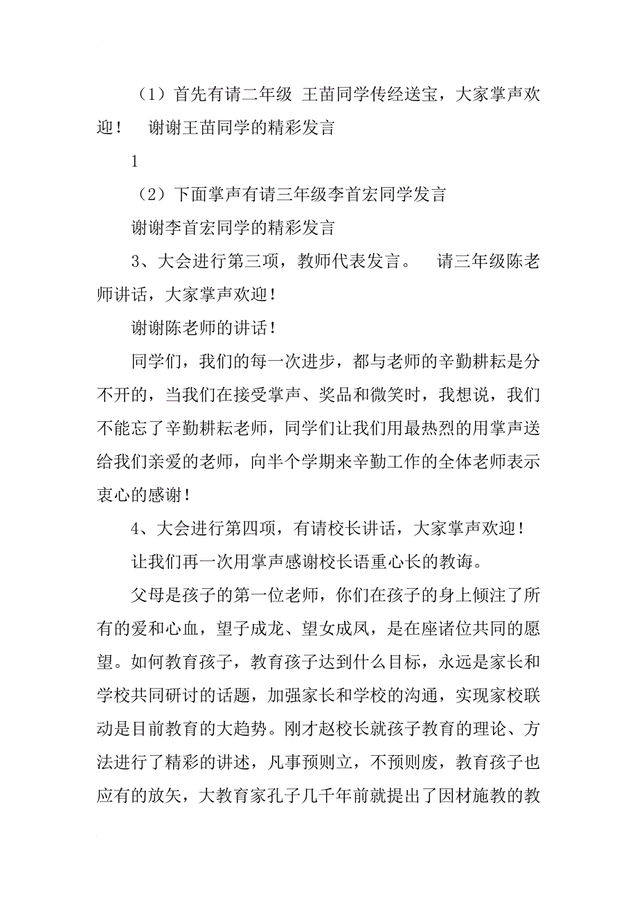 司庄小学xx年春期中考试总结会议程_第2页