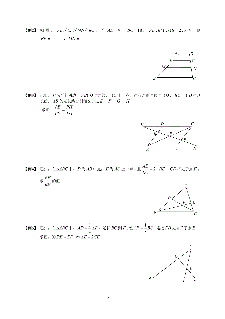 相似三角形-经典模型总结与例题分类[一]_第2页