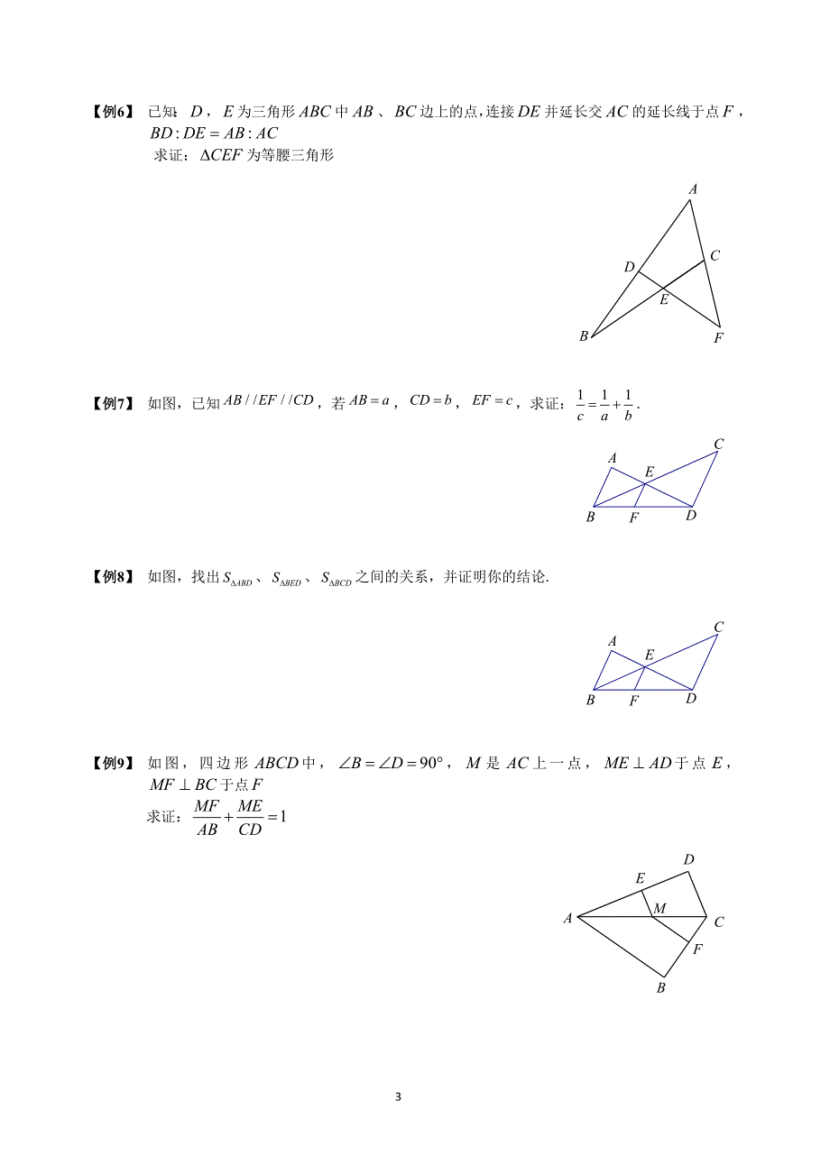 相似三角形-经典模型总结与例题分类[一]_第3页