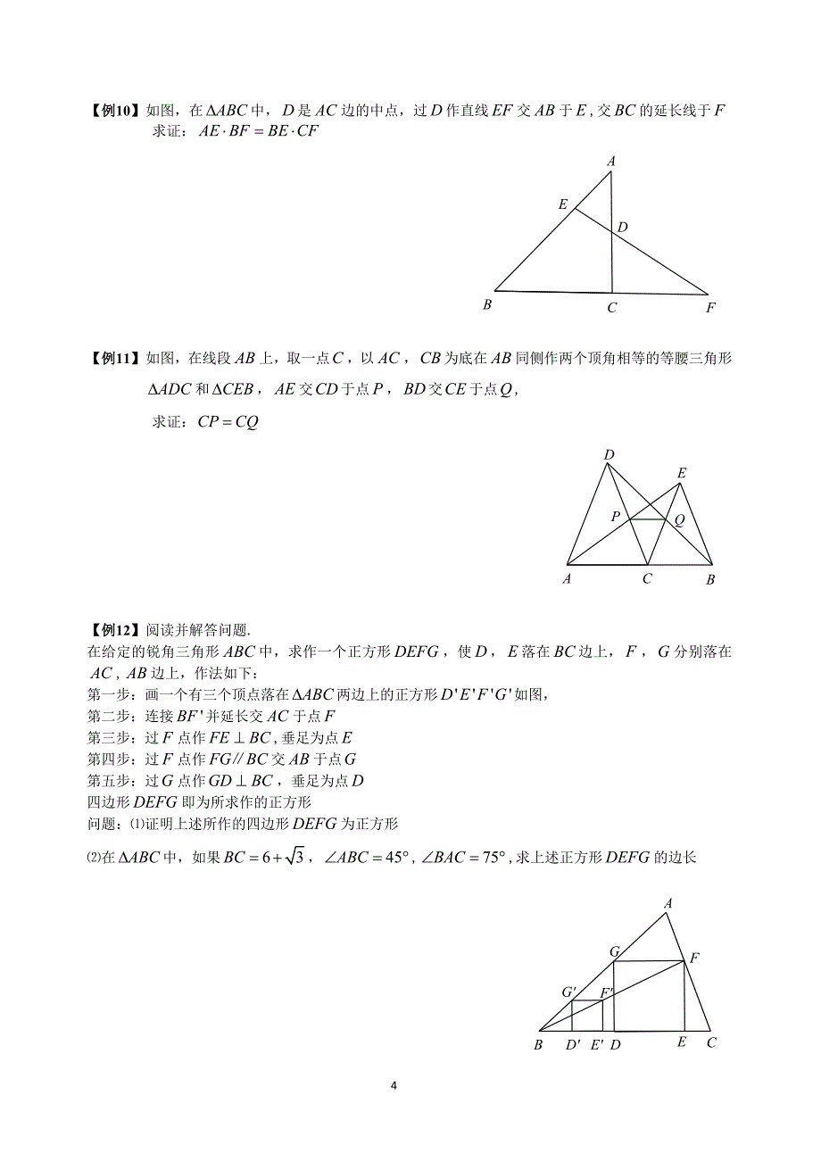 相似三角形-经典模型总结与例题分类[一]_第4页