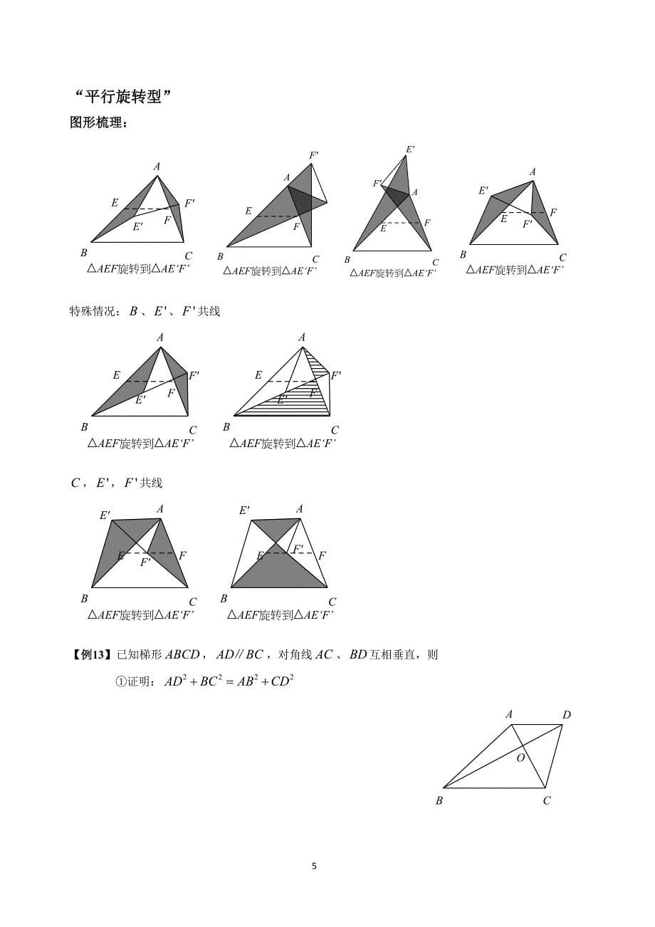 相似三角形-经典模型总结与例题分类[一]_第5页