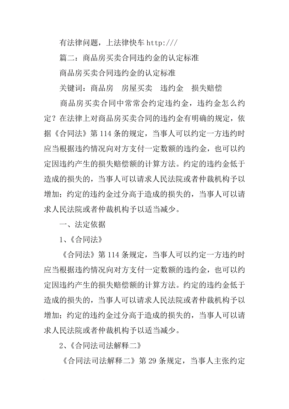 商品房买卖合同违约金_第3页