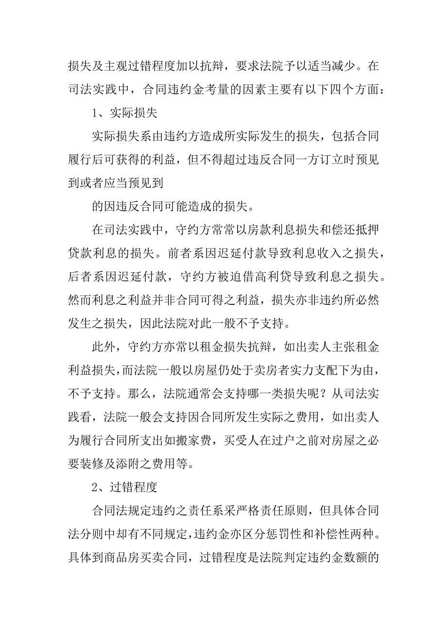 商品房买卖合同违约金_第5页