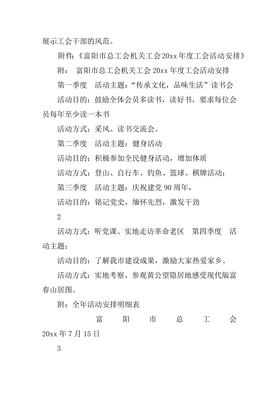 机关工会年度活动实施方案_第3页